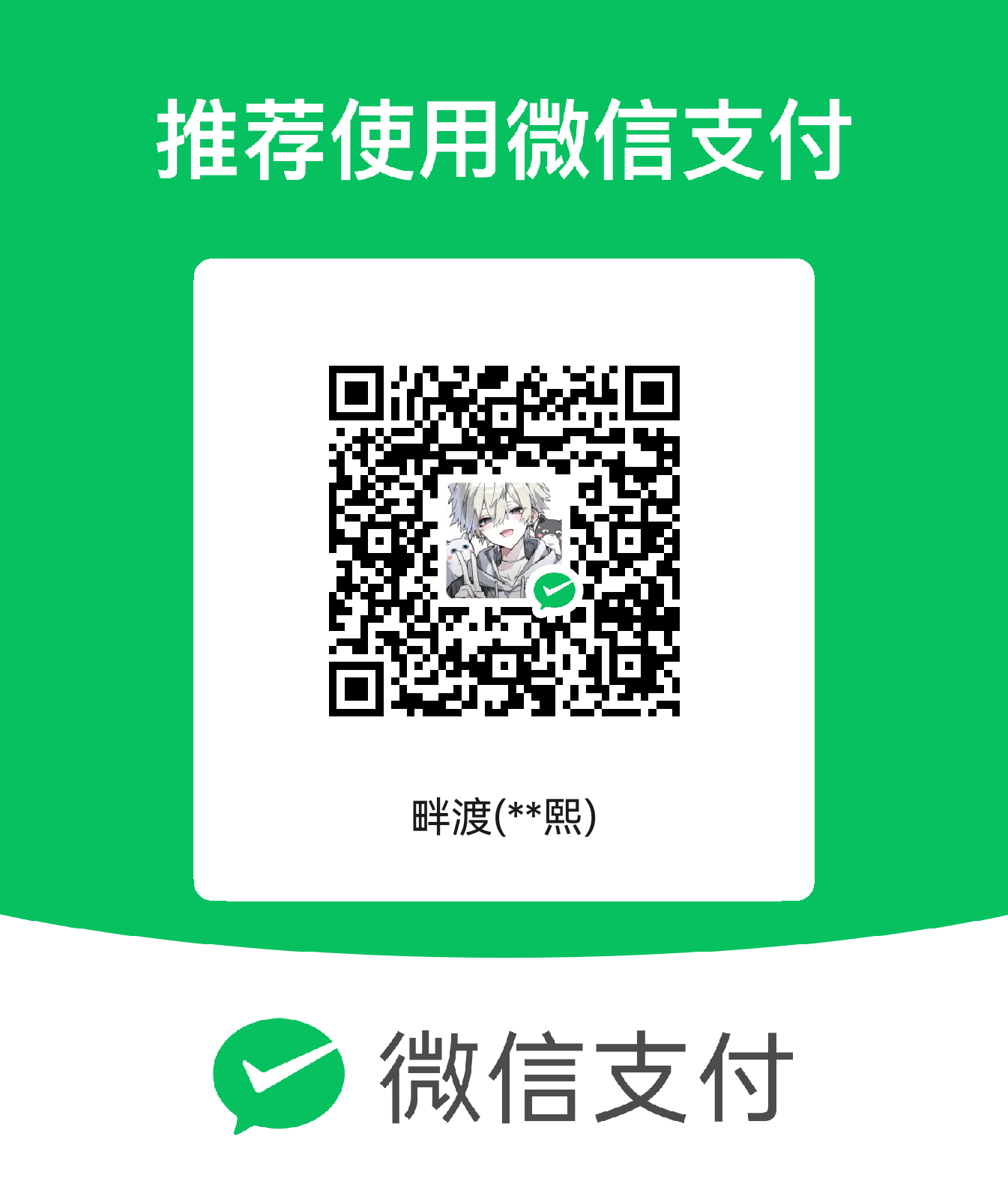 微信收款码